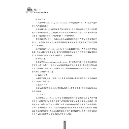 跨境电子商务支付与结算实验教程/跨境电子商务实训系列/冯潮前/浙江大学出版社 商品图5