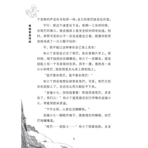 怪物紧急呼救/书包里的魔法师/牛车/浙江大学出版社 商品图4