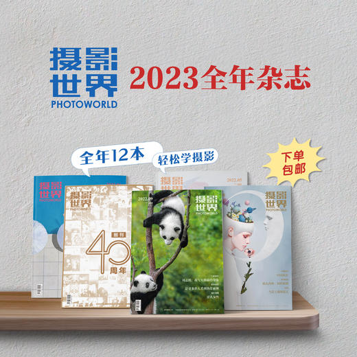 2023年摄影世界全年杂志 商品图0