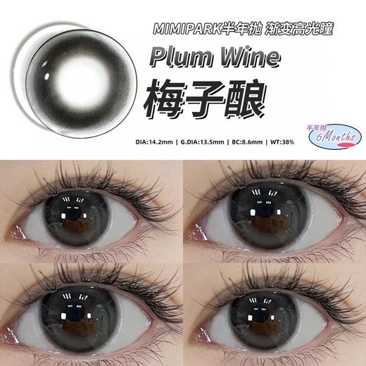 mimipark 半年抛美瞳 梅子酿 直径14.2mm着色13.5mm 商品图11