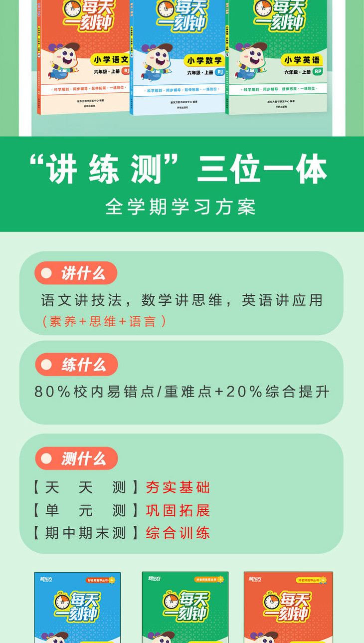《好老师推荐丛书·每天一刻钟-小学英语-六年级_03.jpg
