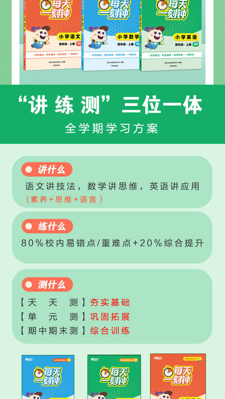 《好老师推荐丛书·每天一刻钟-小学英语-四年级_03.jpg