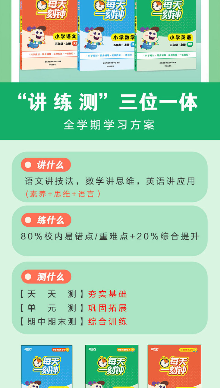 《好老师推荐丛书·每天一刻钟-小学英语-五年级_03.jpg