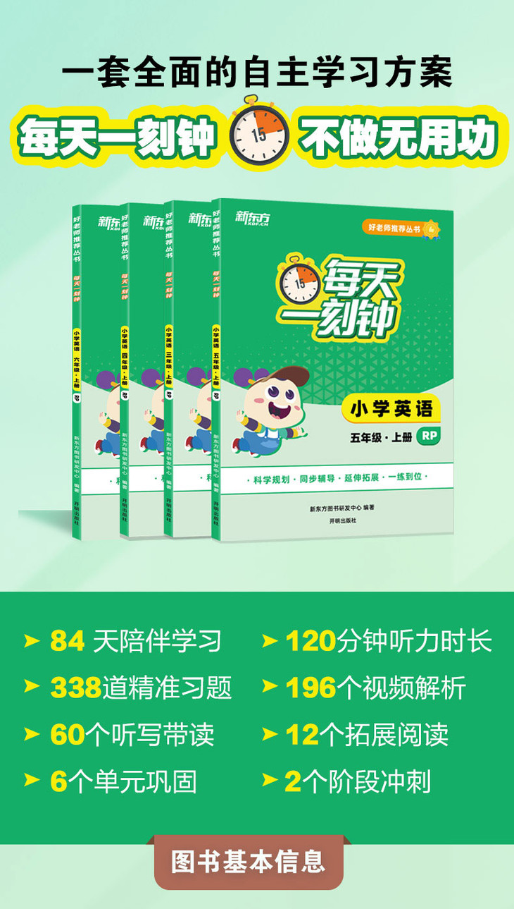 《好老师推荐丛书·每天一刻钟-小学英语-五年级_01.jpg