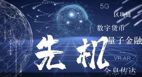 《先机》——自然学苑