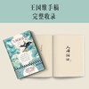 人间词话 王国维 著 文学 商品缩略图2
