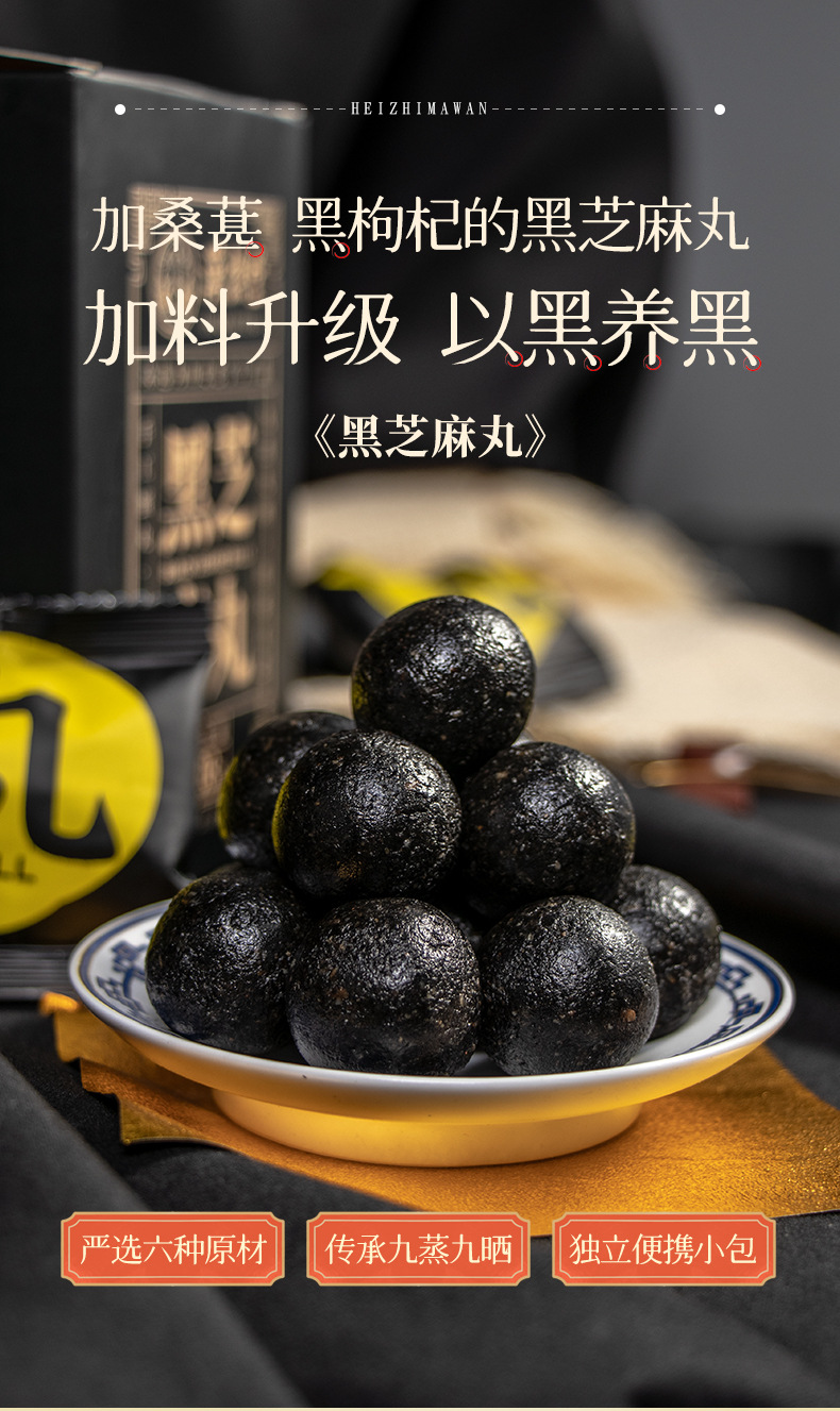 黑芝麻丸（盒）详情页_01.jpg