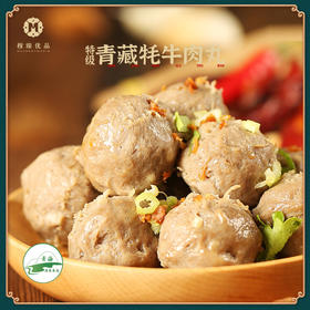 青藏牦牛肉丸（特级）清真牛肉丸加热即食 250克*4袋/件 顺丰冷链全国包邮（穆臻）