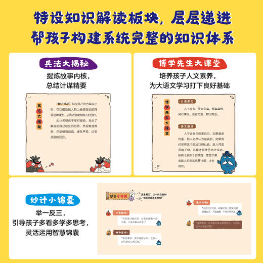 （赠小册子）逗逗镇中国智慧启蒙.三十六计 商品图3