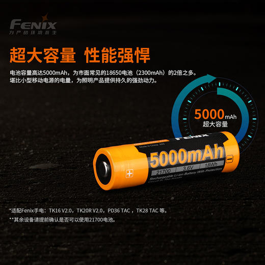Fenix菲尼克斯 ARB-L21-5000 V2.0手电电池大容量21700可充锂电池 商品图2