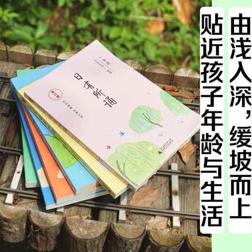 日有所诵系列 亲近母语 著 中小学教辅 商品图2