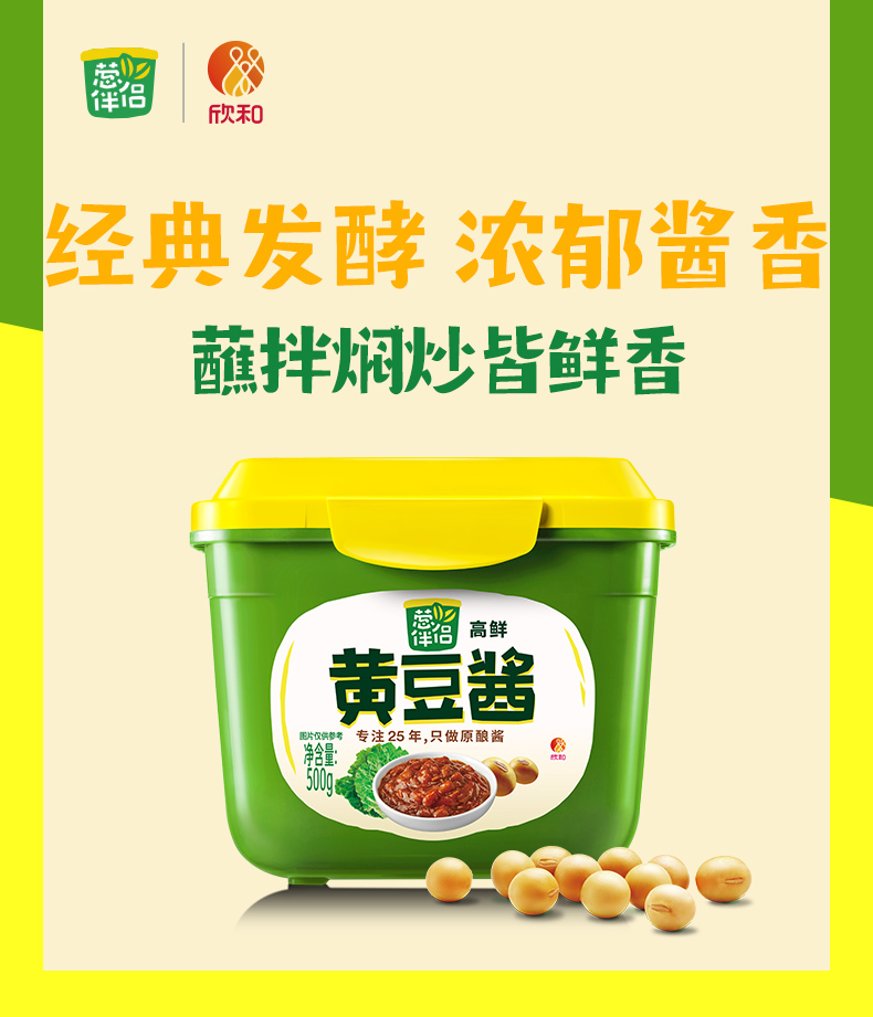 欣和葱伴侣黄豆酱500g