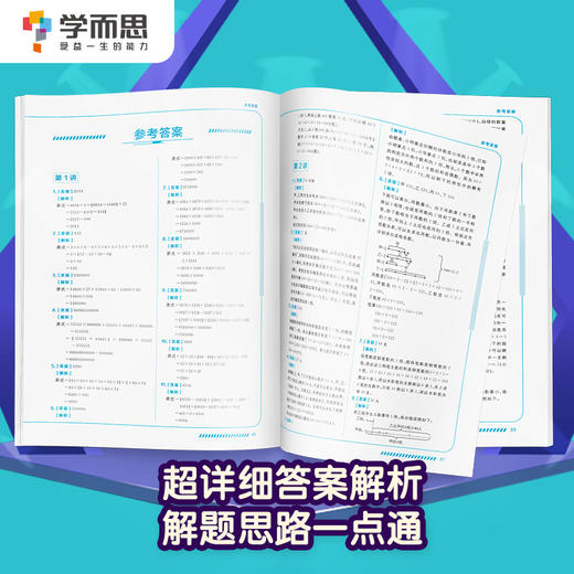 【小学能力提升套装】小学益智数独大作战 + 数学思维创新大通关+阅读与写作+计算专项突破&练习+应用题专项突破 1-6年级 商品图7