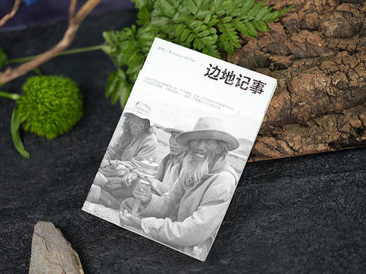 边地群像系列丨《边地记事》《敖鲁古雅》《猎民生活日记》 商品图3