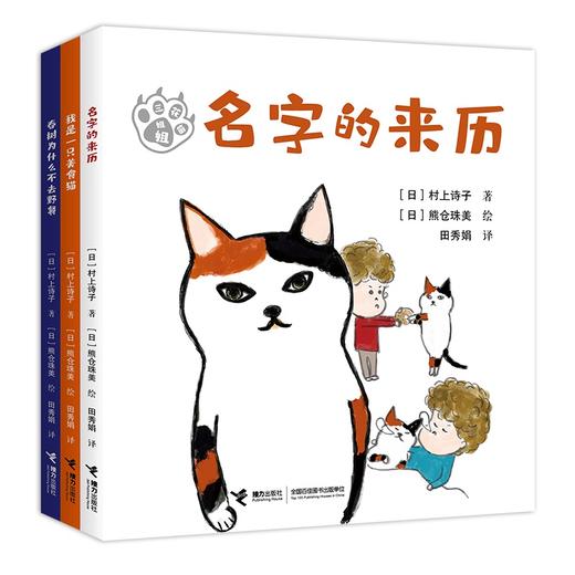 三花猫姐姐系列（注音版，3册） 商品图0