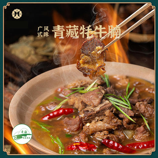 青藏牦牛腩（广式风味） 清真牦牛腩加热即食 500克*2袋/件 顺丰冷链全国包邮（穆臻）冷冻预制快手菜 商品图0