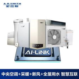 【上门设计定金】A.O.史密斯壁挂炉采暖系统定制