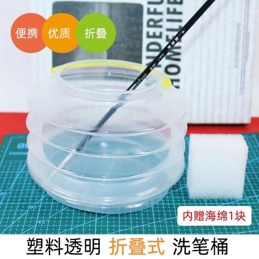 透明塑料伸缩水桶 折叠压缩水桶 美术画画洗笔桶 中国画洗笔筒 商品图0