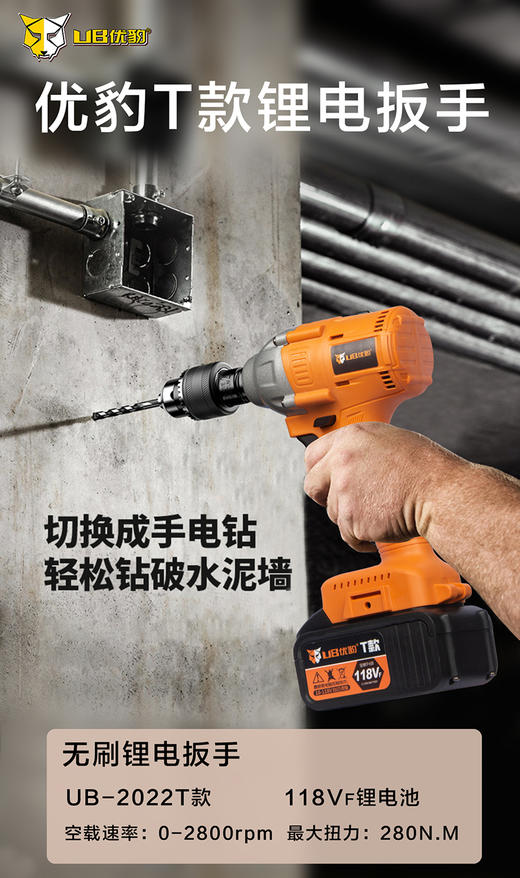 优豹T款锂电扳手 商品图5