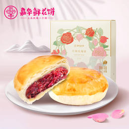 嘉华鲜花饼  经典玫瑰饼10枚/盒云南特产零食品小吃传统糕点心礼盒