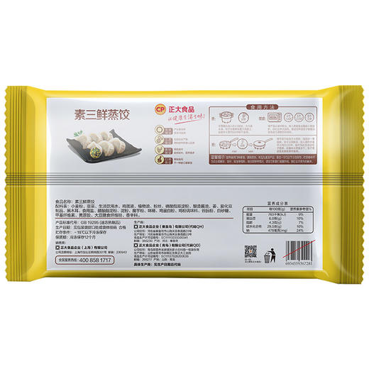 正大（CP） 素三鲜蒸饺 690g 30只装 饺子 水饺 煎饺 火锅食材 早餐方便菜 商品图4