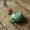 茶香记 梅子青西施壶 莲花 跳刀工艺 刻绘精细 素雅简朴 出水凝聚 商品缩略图3