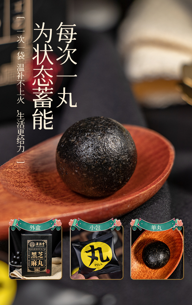 黑芝麻丸（盒）详情页_08.jpg