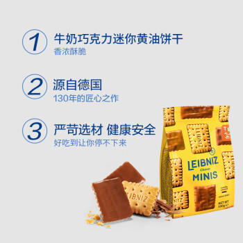 百乐顺德国进口莱布尼兹牛奶巧克力迷你饼干100g休闲零食办公室出游解馋 商品图1
