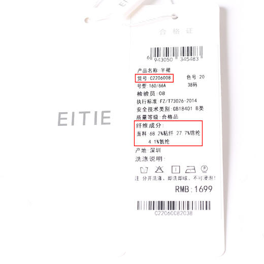 EITIE爱特爱秋季新款优雅时尚高腰百搭半身裙包臀裙女C2206008 商品图5