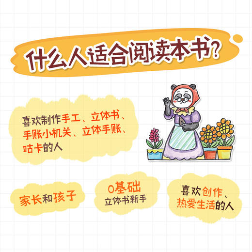 *可爱立体书 手工小机关制作入坑指南 立体手工大全 商品图1