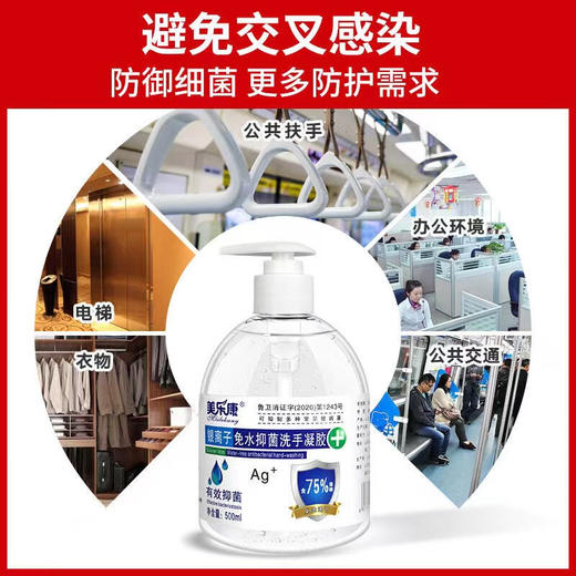 【直发】美乐康银离子免洗抑菌洗手凝胶500ml*2瓶 商品图5