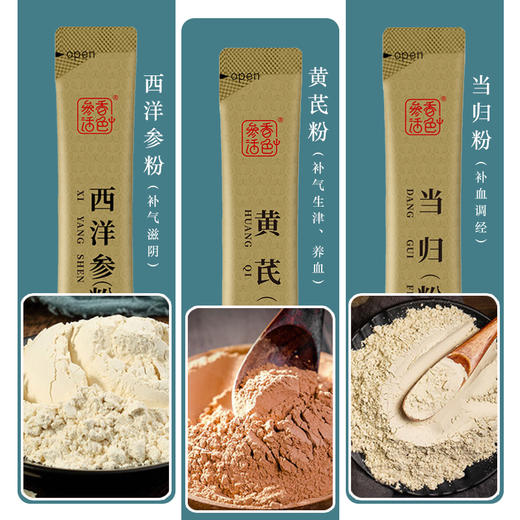 参香活色女人三宝（西洋参粉/当归粉/黄芪粉） 商品图2