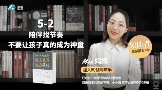5-2 陪伴找节奏｜不要让孩子真的成为神童 商品图0