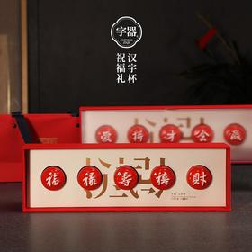 【五福茶杯】创意陶瓷茶具茶杯礼盒