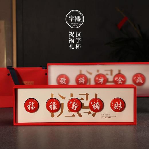 【五福茶杯】创意陶瓷茶具茶杯礼盒 商品图0