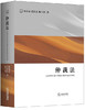 仲裁法：从1996年英国仲裁法到国际商务仲裁 商品缩略图0