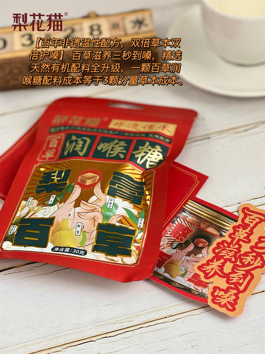 百年非遗传承 匠心之作 梨花猫润喉糖 商品图7
