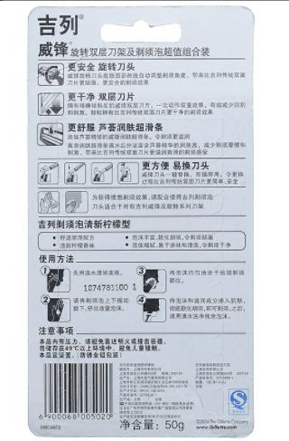 【亚欧超市】吉列威锋旋转双层刀架组合装1刀头+剃须包/盒 商品图4