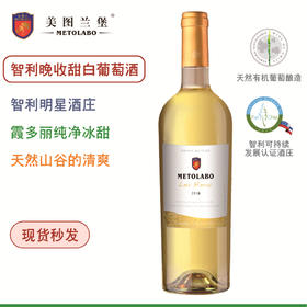 酒友爆赞好喝  美图兰堡智利晚收甜白葡萄酒