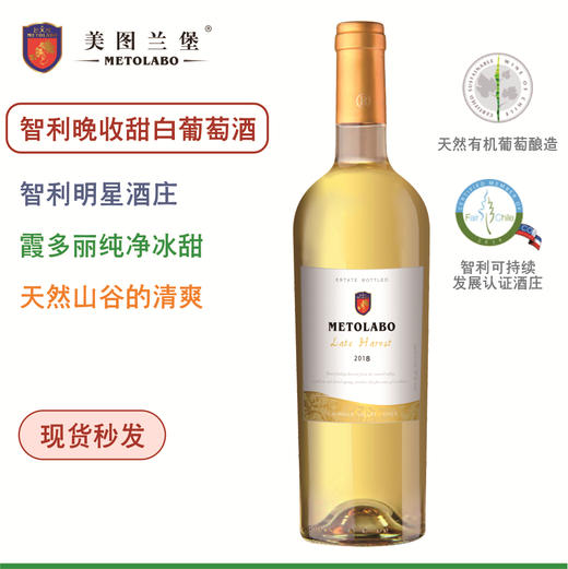 酒友爆赞好喝  美图兰堡智利晚收甜白葡萄酒 商品图0