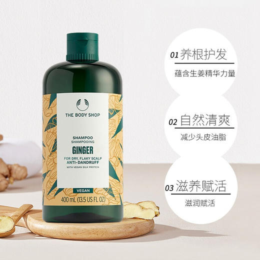 【身体护肤专场】The body shop新款生姜洗发水400ml 商品图2