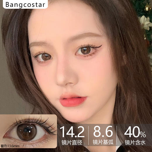 Bangcostar日抛- 西柚奶10片/盒 商品图0