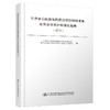 甘肃省公航旅集团建设项目特种设备使用安全防护标准化指南（试行） 商品缩略图0