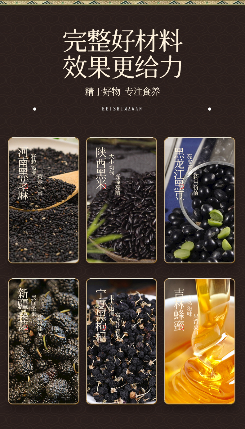 黑芝麻丸（盒）详情页_07.jpg
