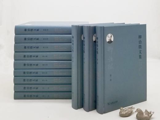 《柳诒徵文集》，精装，小16开，全12册，柳诒徵著，商务印书馆2018年版，5484页，定价1998，售价799元。 商品图2