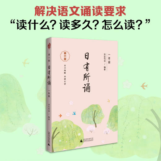 日有所诵系列 亲近母语 著 中小学教辅 商品图1