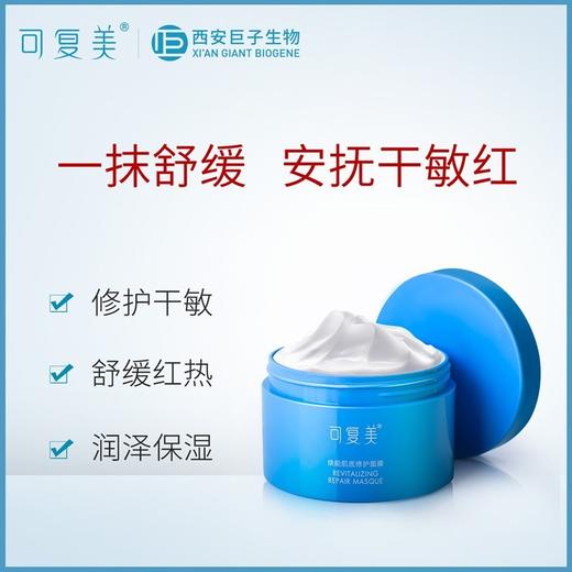 可复美焕能肌底修护面膜 165g （有效期24年8月至12月随机） 商品图3