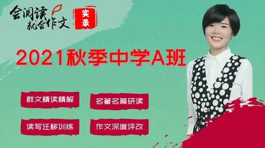 2021秋季中学A班 商品图0