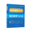 来川初中生物知识框架与方法蓝宝书 商品缩略图3