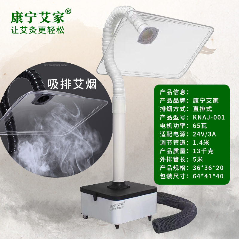 康宁艾家丨【直排式】艾灸烟雾净化器